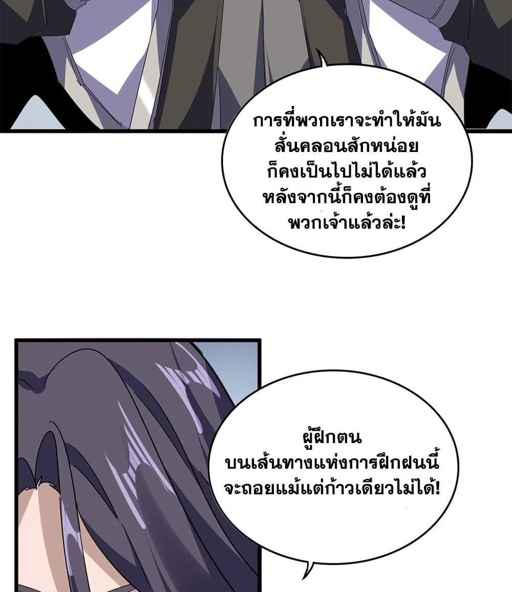 Magic Emperor ราชาจอมเวทย์ แปลไทย