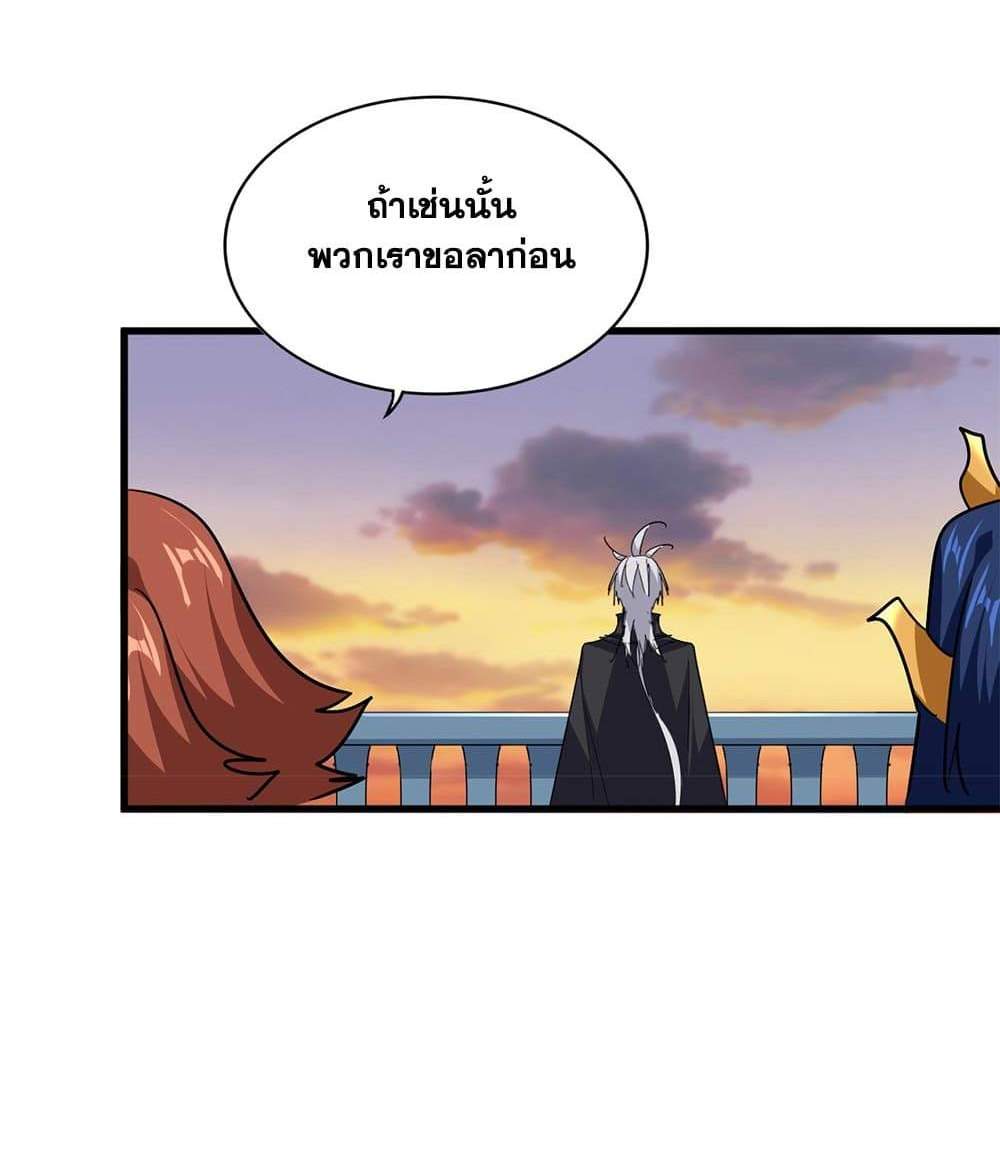 Magic Emperor ราชาจอมเวทย์ แปลไทย