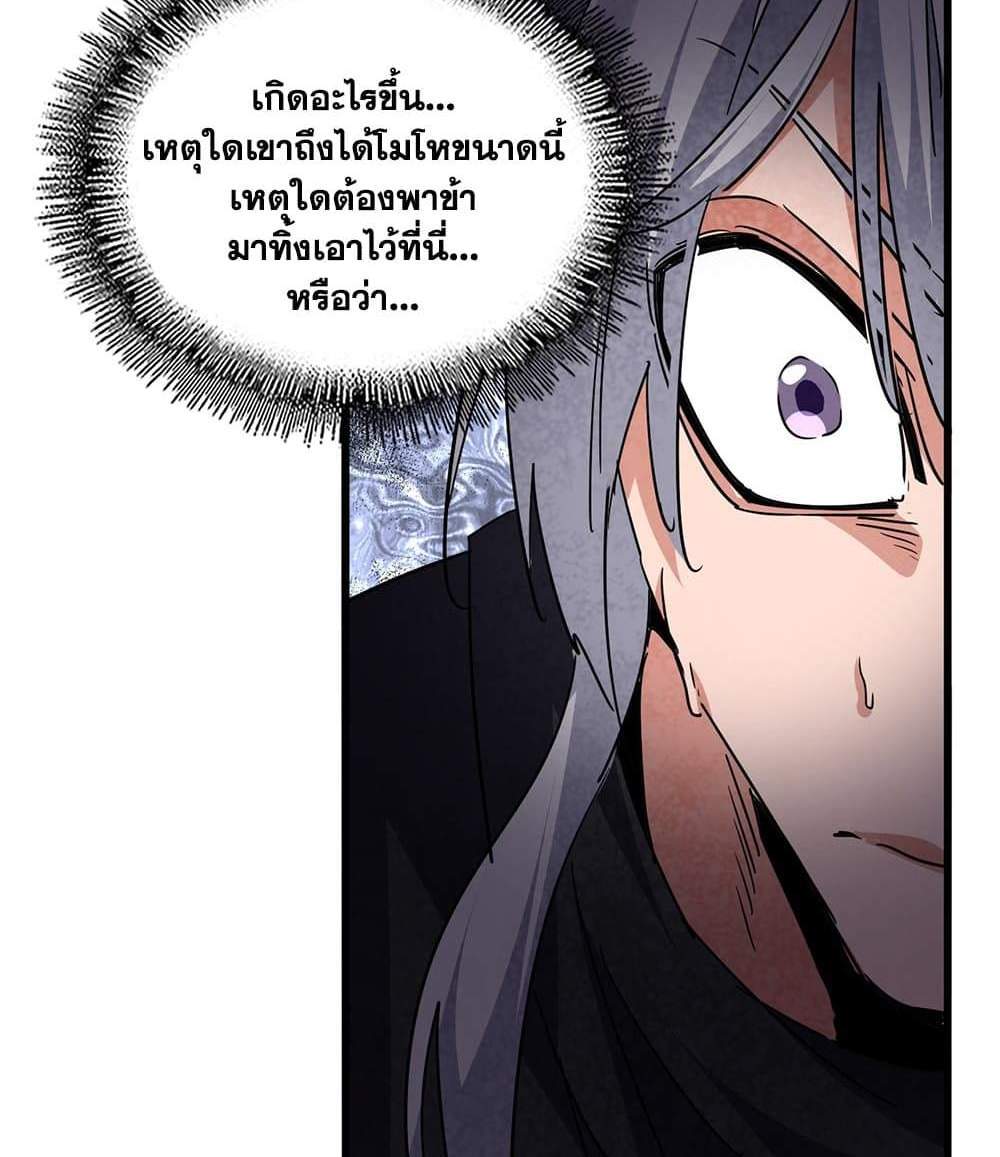 Magic Emperor ราชาจอมเวทย์ แปลไทย