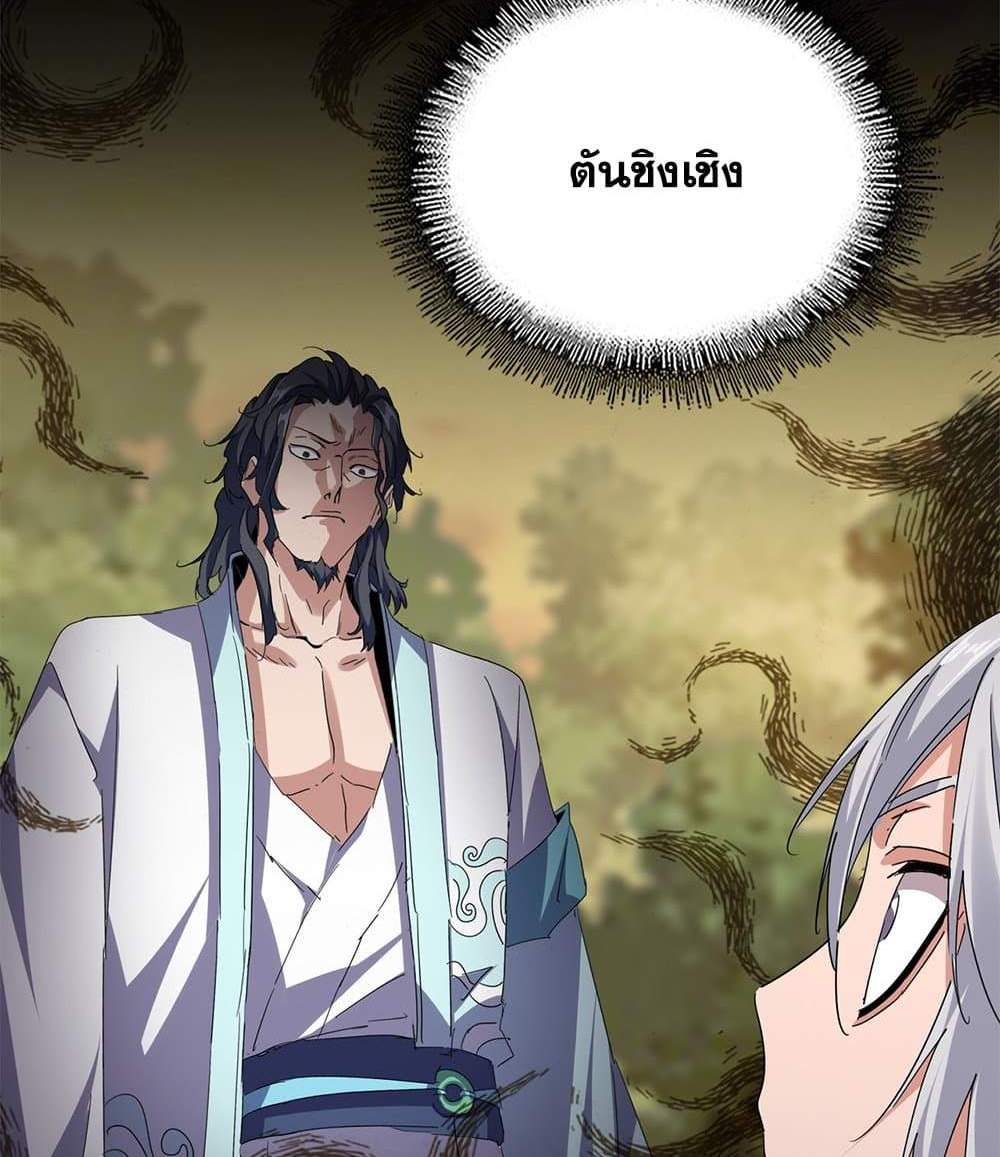 Magic Emperor ราชาจอมเวทย์ แปลไทย