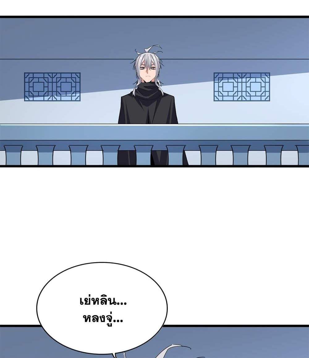 Magic Emperor ราชาจอมเวทย์ แปลไทย