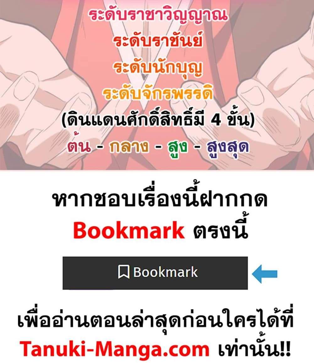 Magic Emperor ราชาจอมเวทย์ แปลไทย