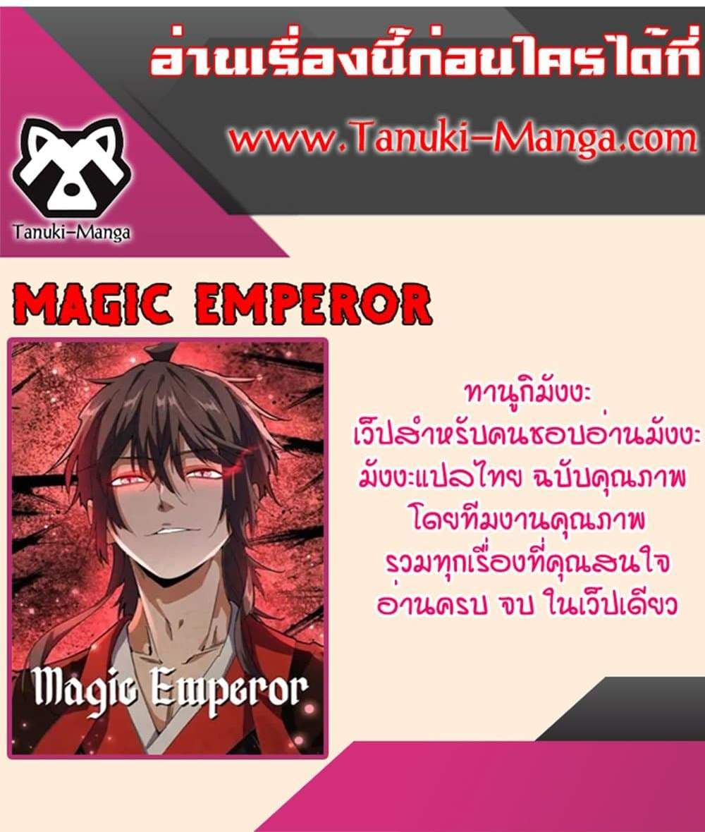 Magic Emperor ราชาจอมเวทย์ แปลไทย