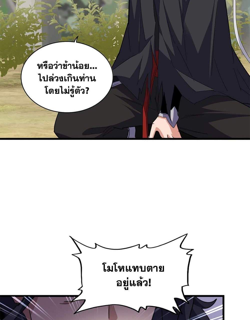 Magic Emperor ราชาจอมเวทย์ แปลไทย