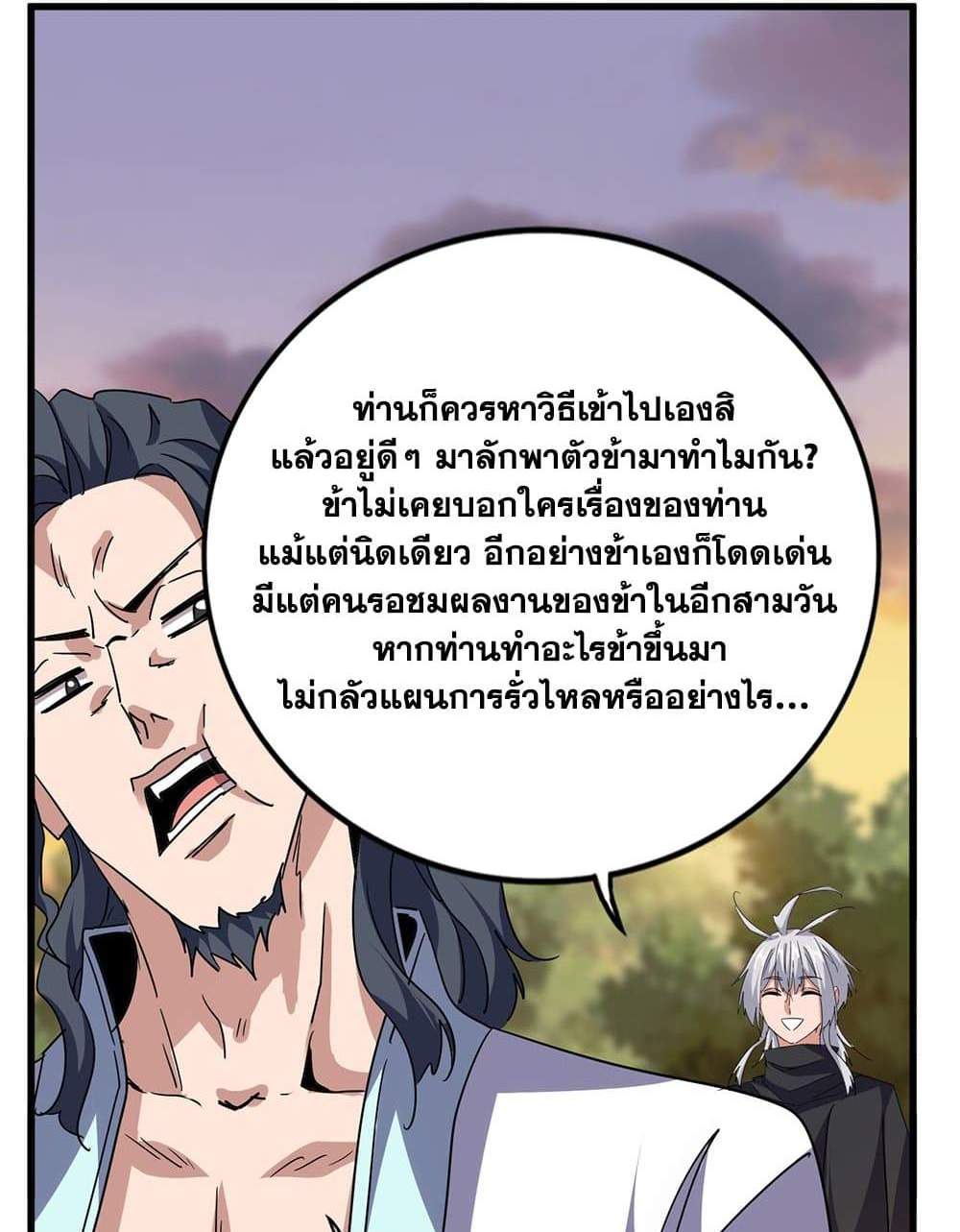 Magic Emperor ราชาจอมเวทย์ แปลไทย
