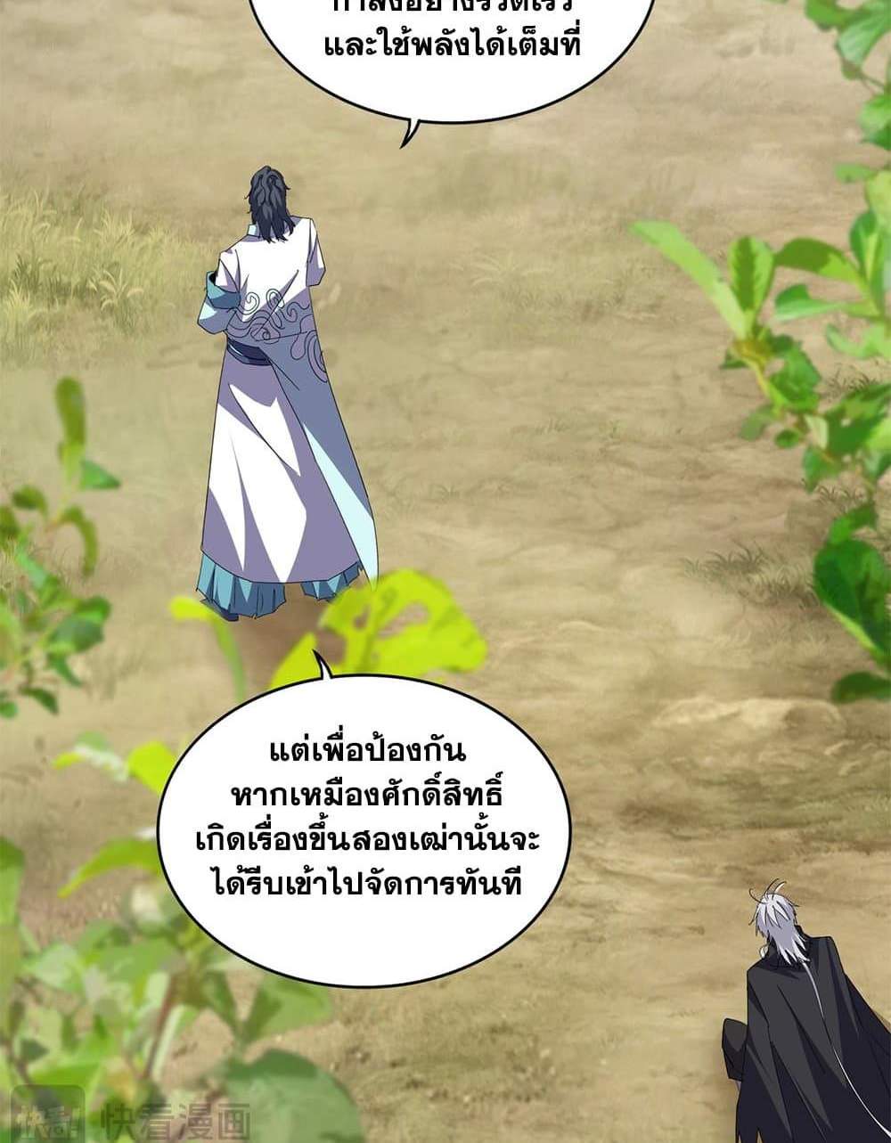 Magic Emperor ราชาจอมเวทย์ แปลไทย