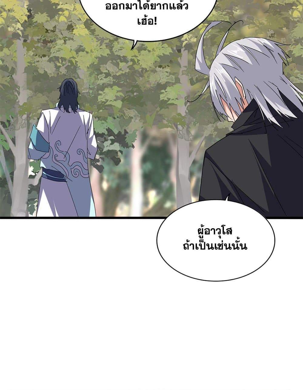 Magic Emperor ราชาจอมเวทย์ แปลไทย