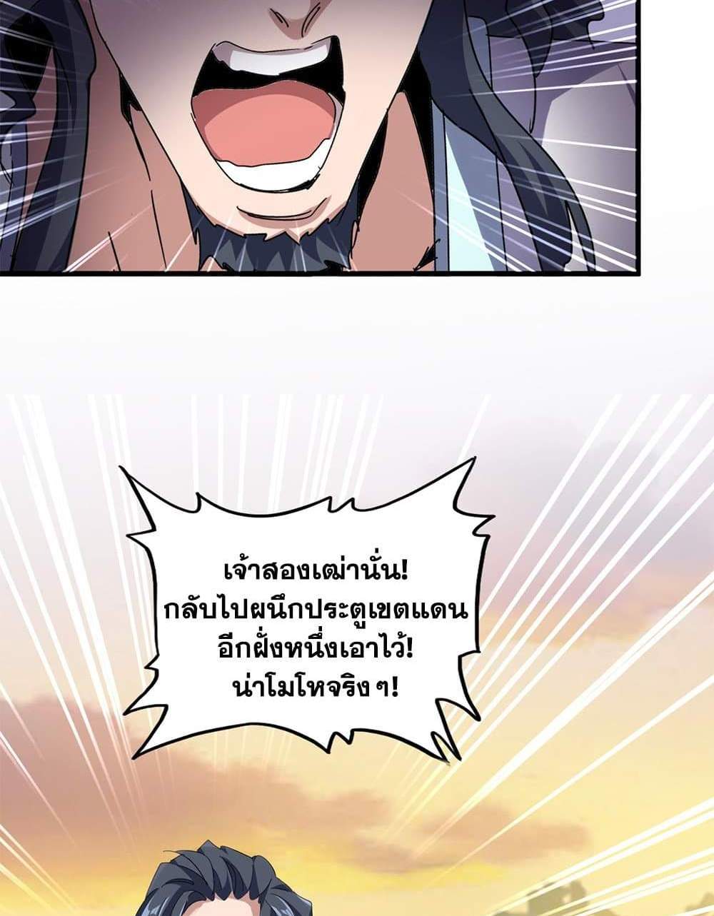 Magic Emperor ราชาจอมเวทย์ แปลไทย