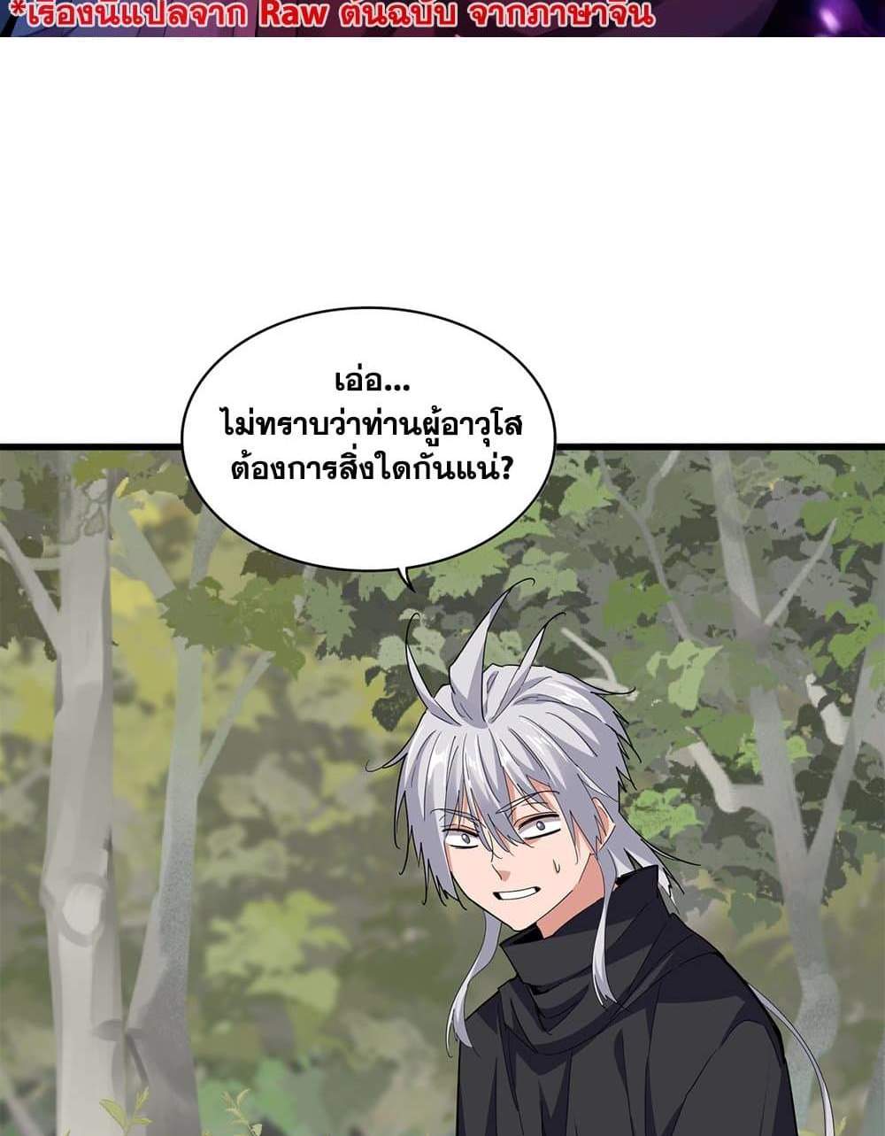 Magic Emperor ราชาจอมเวทย์ แปลไทย