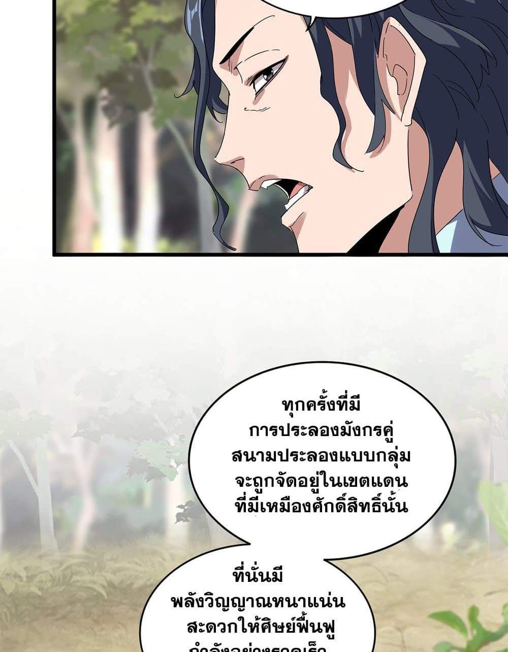 Magic Emperor ราชาจอมเวทย์ แปลไทย