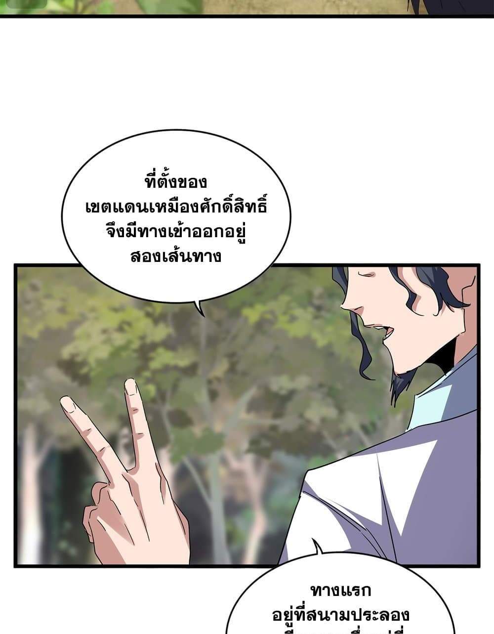 Magic Emperor ราชาจอมเวทย์ แปลไทย