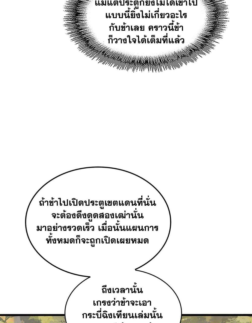 Magic Emperor ราชาจอมเวทย์ แปลไทย