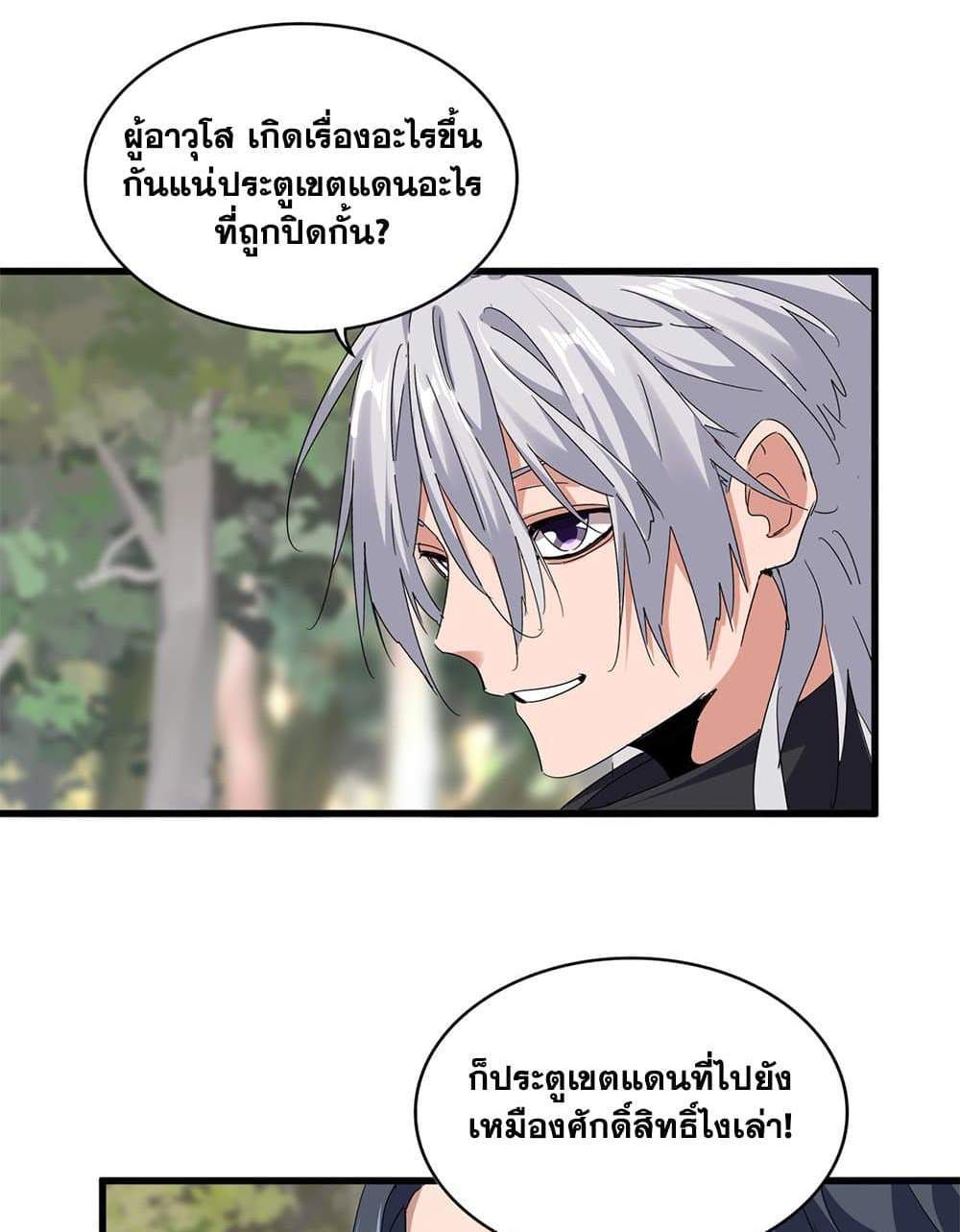 Magic Emperor ราชาจอมเวทย์ แปลไทย