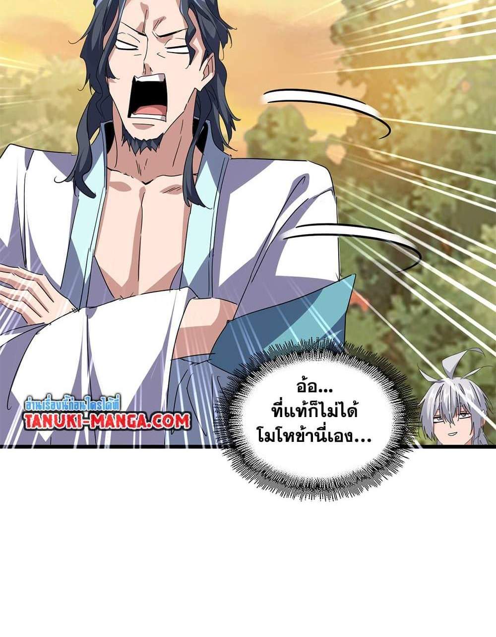 Magic Emperor ราชาจอมเวทย์ แปลไทย