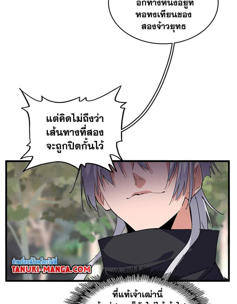 Magic Emperor ราชาจอมเวทย์ แปลไทย