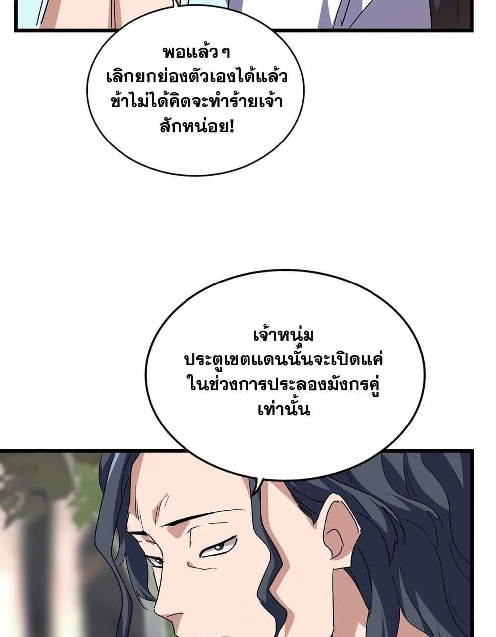 Magic Emperor ราชาจอมเวทย์ แปลไทย