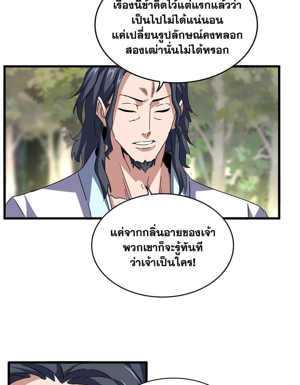 Magic Emperor ราชาจอมเวทย์ แปลไทย