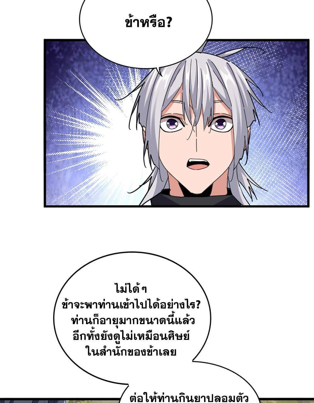 Magic Emperor ราชาจอมเวทย์ แปลไทย
