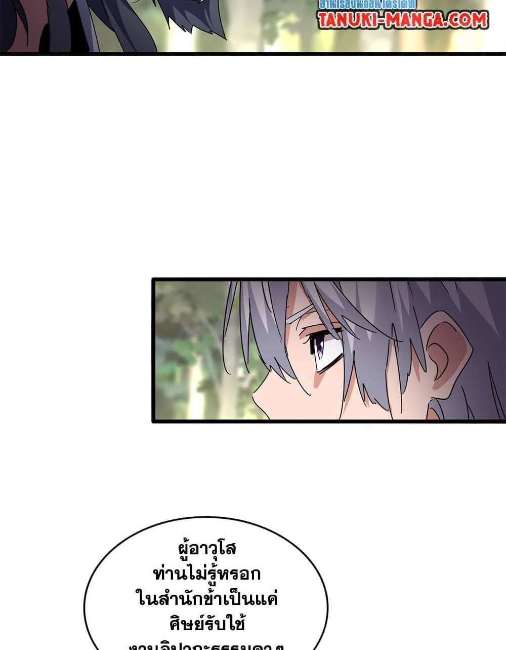 Magic Emperor ราชาจอมเวทย์ แปลไทย