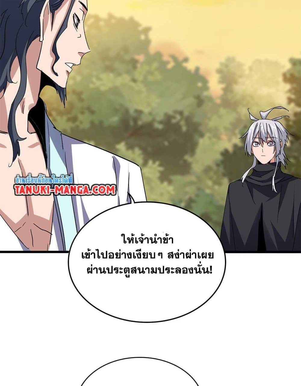 Magic Emperor ราชาจอมเวทย์ แปลไทย