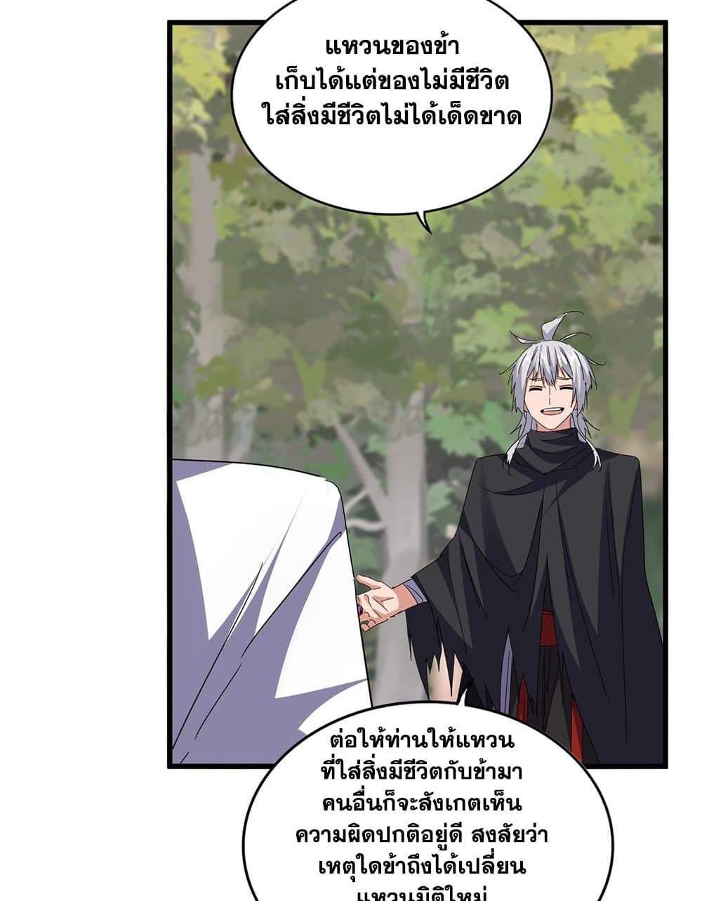 Magic Emperor ราชาจอมเวทย์ แปลไทย