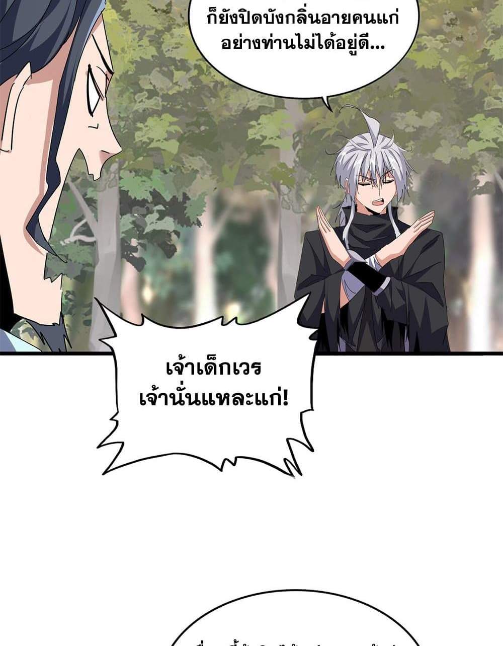 Magic Emperor ราชาจอมเวทย์ แปลไทย