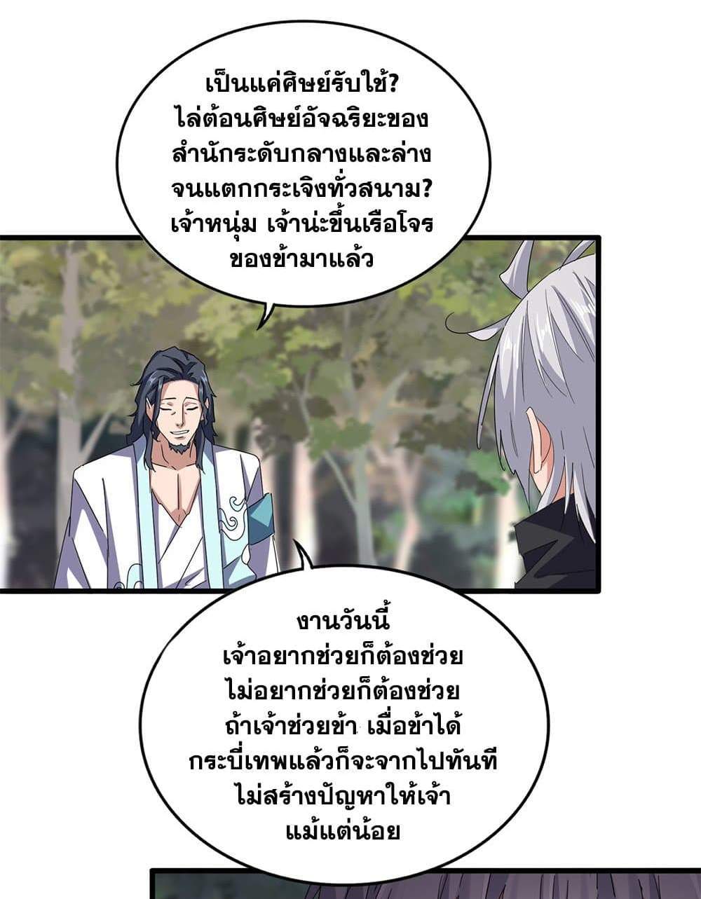 Magic Emperor ราชาจอมเวทย์ แปลไทย