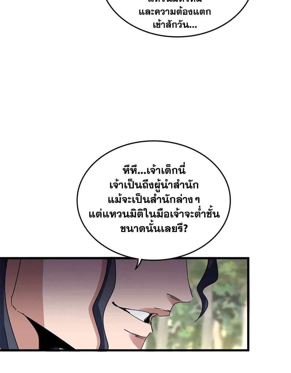 Magic Emperor ราชาจอมเวทย์ แปลไทย