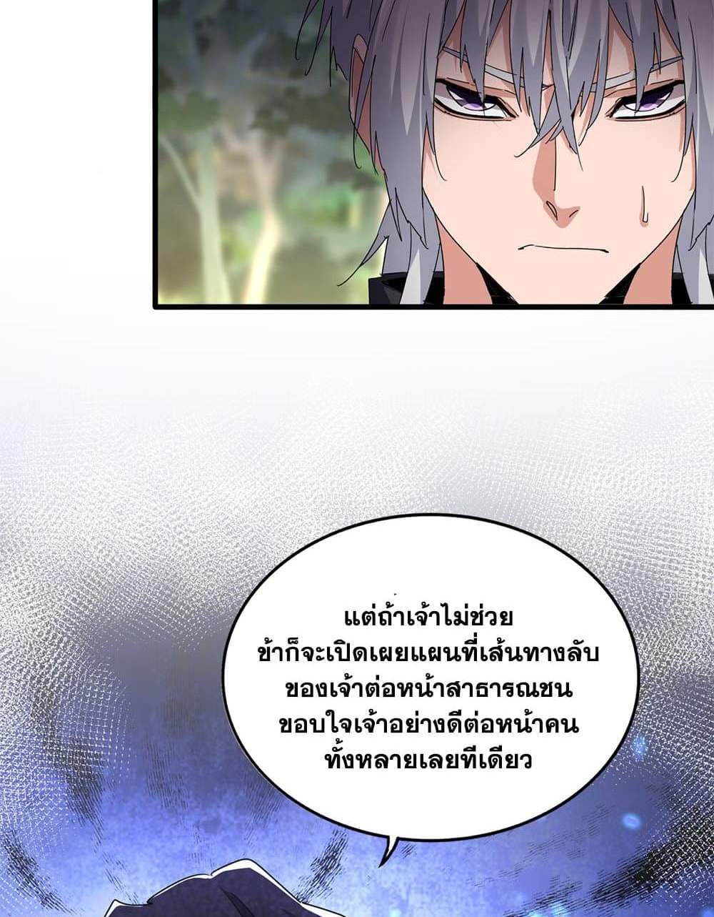 Magic Emperor ราชาจอมเวทย์ แปลไทย
