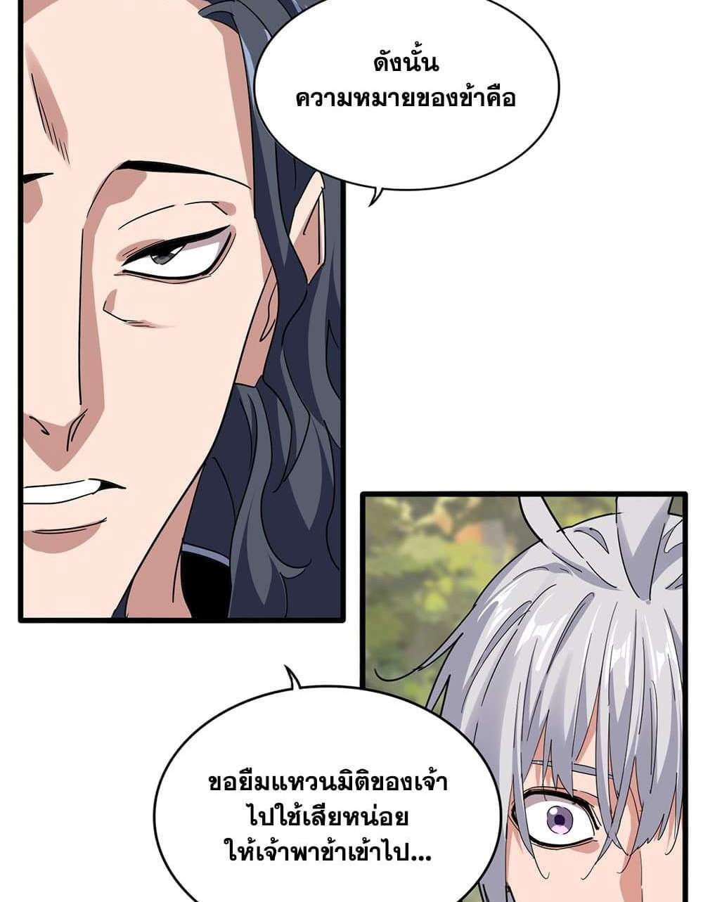 Magic Emperor ราชาจอมเวทย์ แปลไทย