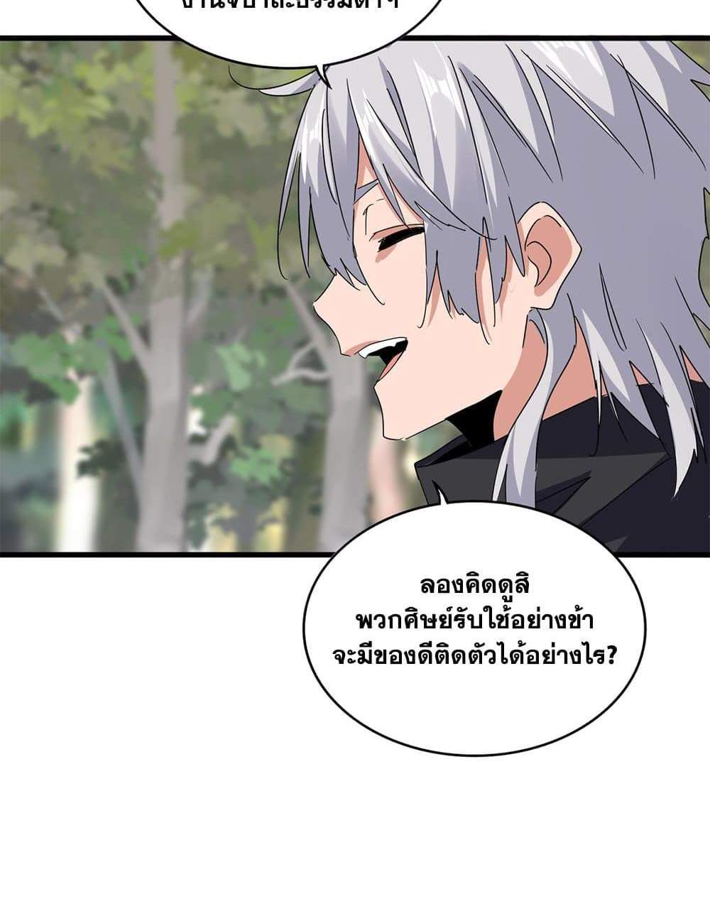 Magic Emperor ราชาจอมเวทย์ แปลไทย