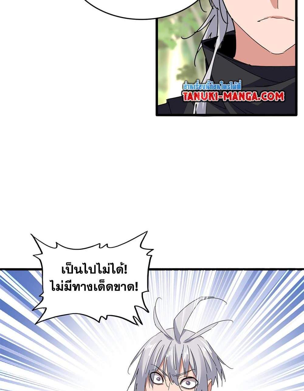 Magic Emperor ราชาจอมเวทย์ แปลไทย