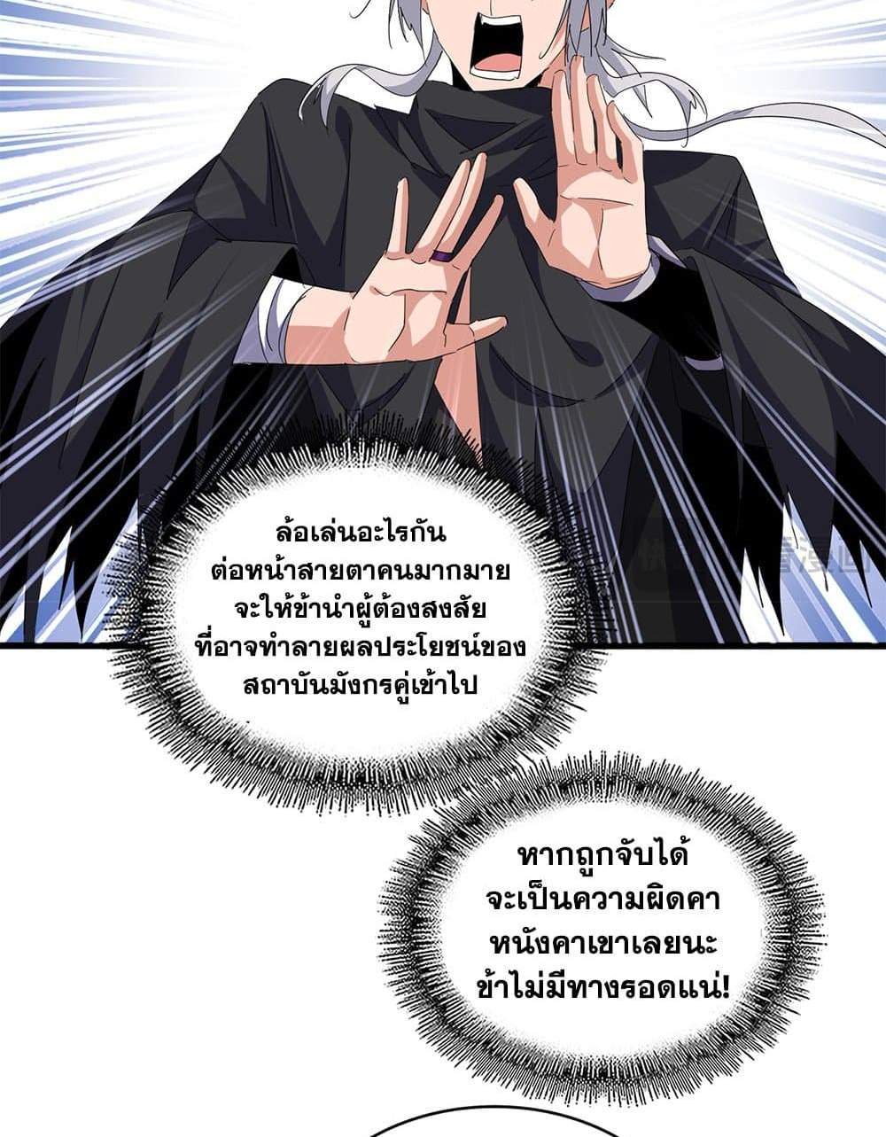 Magic Emperor ราชาจอมเวทย์ แปลไทย