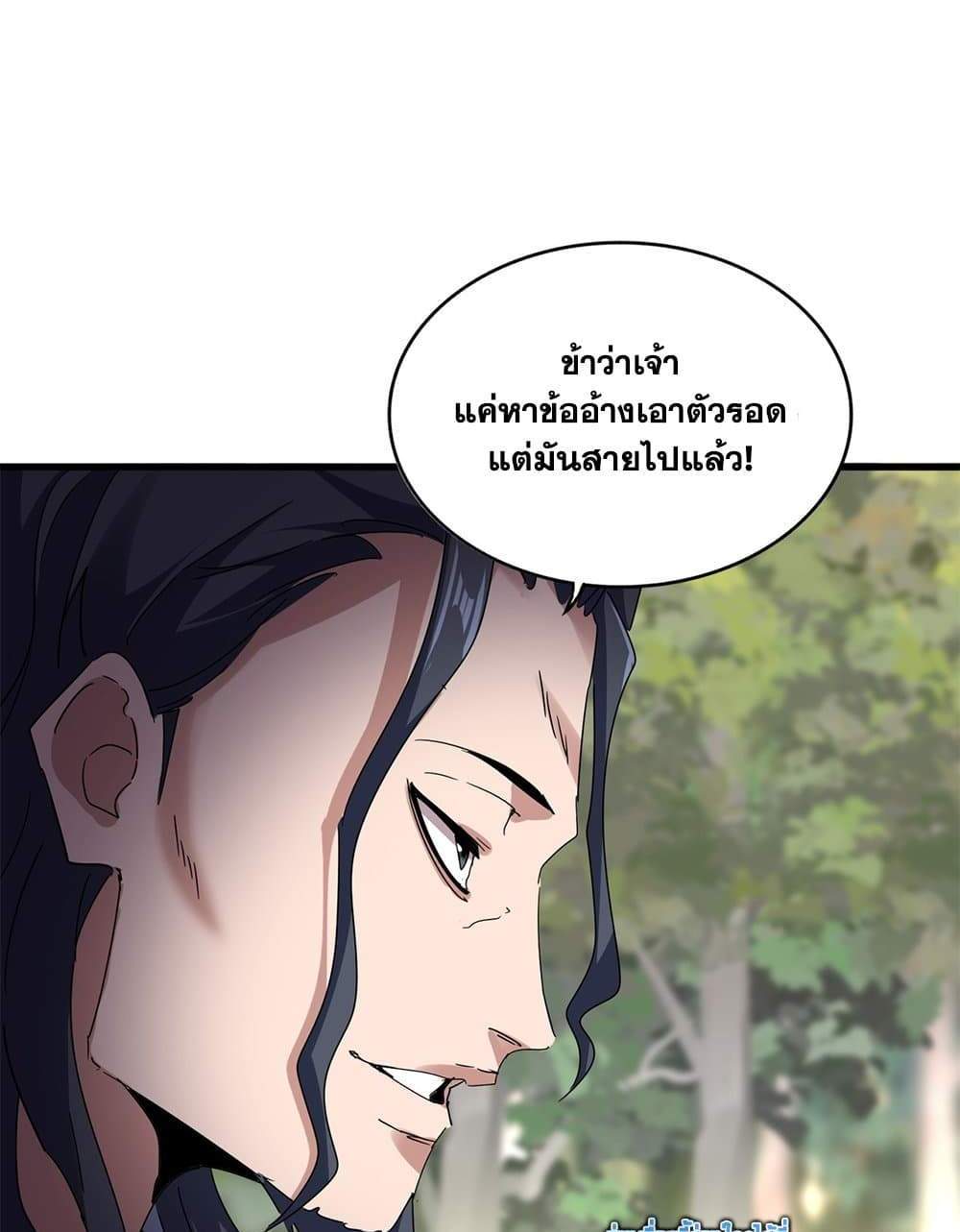 Magic Emperor ราชาจอมเวทย์ แปลไทย