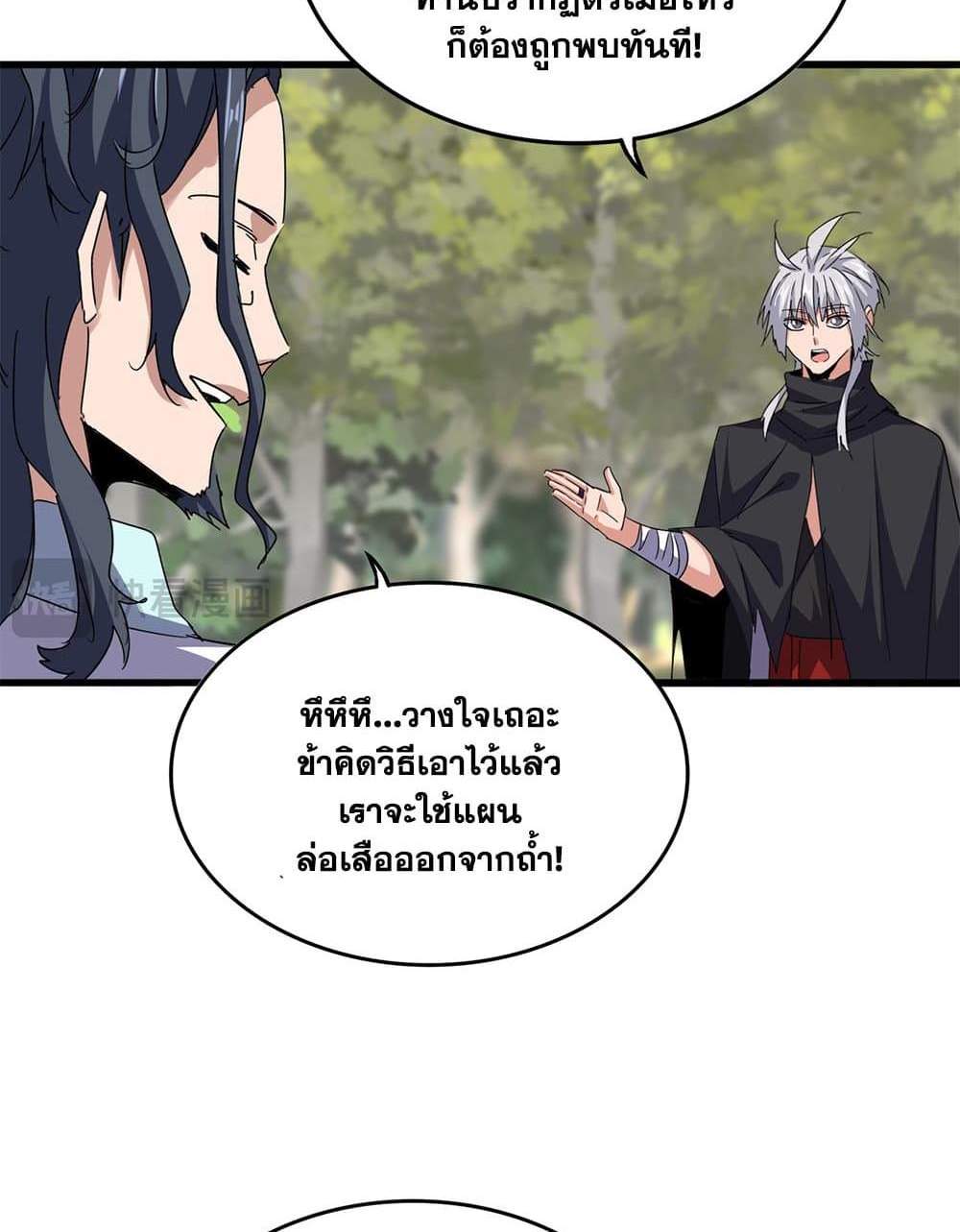 Magic Emperor ราชาจอมเวทย์ แปลไทย
