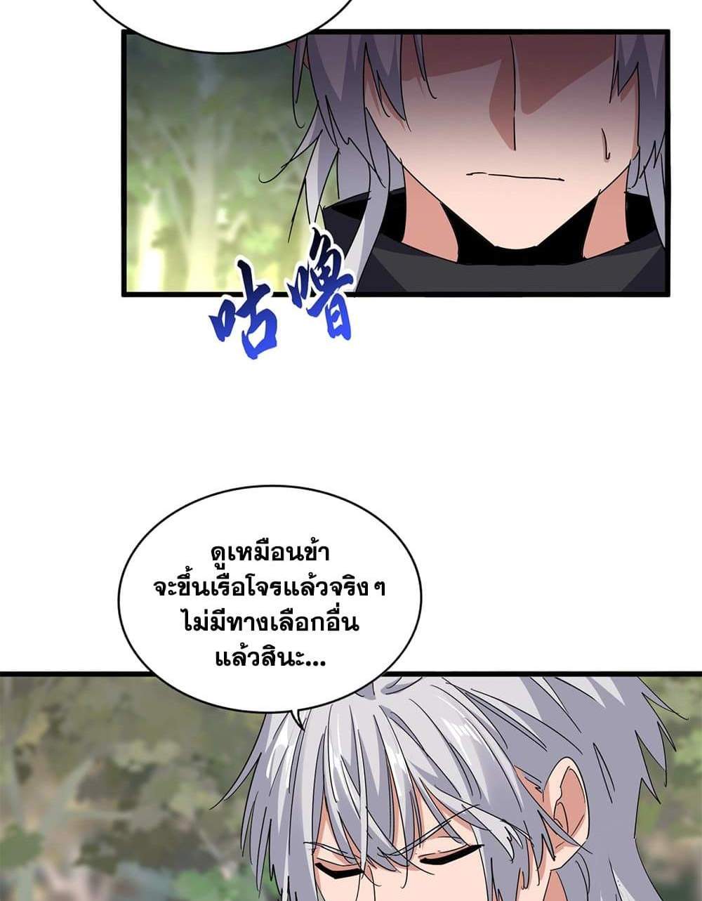 Magic Emperor ราชาจอมเวทย์ แปลไทย