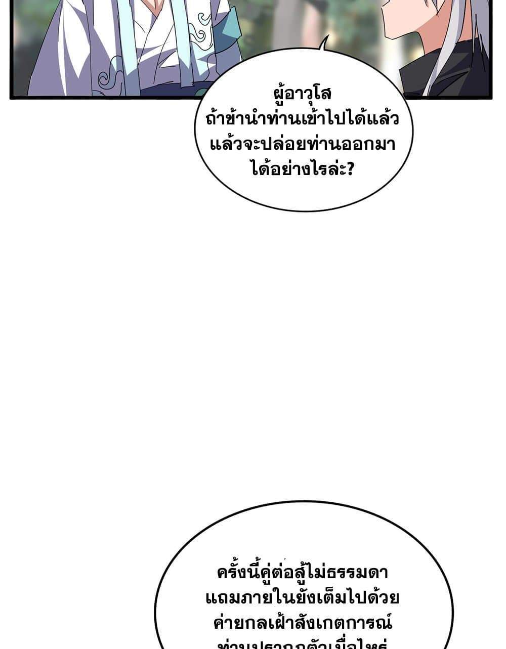 Magic Emperor ราชาจอมเวทย์ แปลไทย