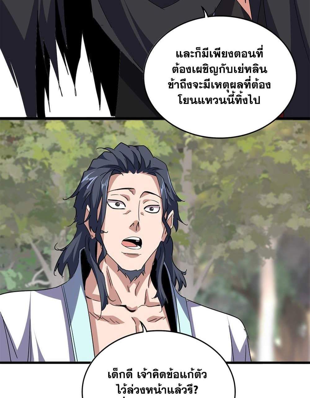 Magic Emperor ราชาจอมเวทย์ แปลไทย