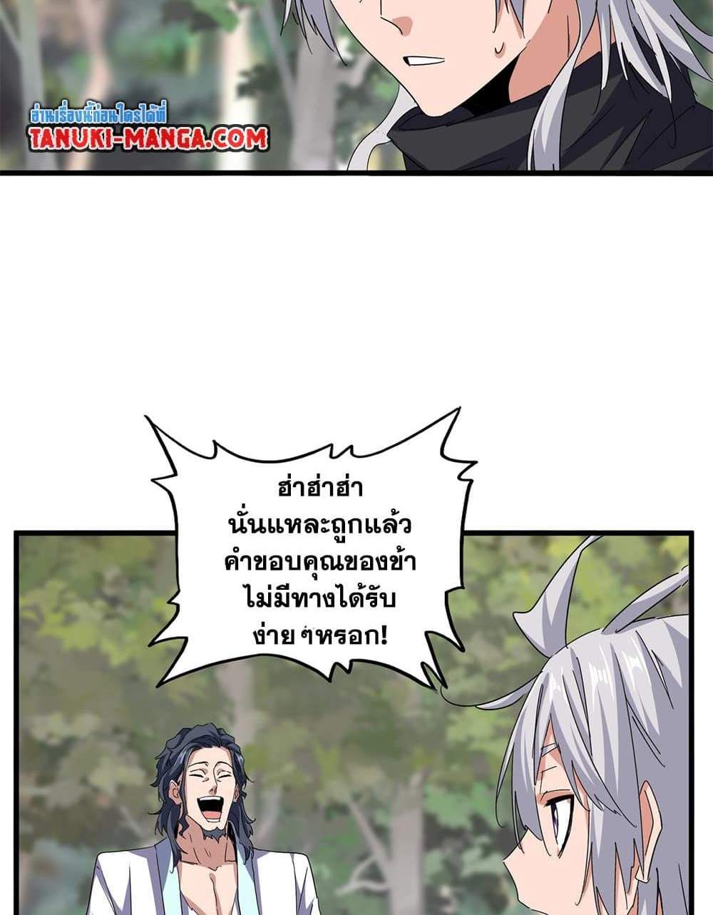 Magic Emperor ราชาจอมเวทย์ แปลไทย