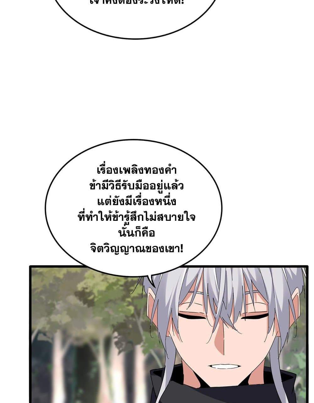 Magic Emperor ราชาจอมเวทย์ แปลไทย