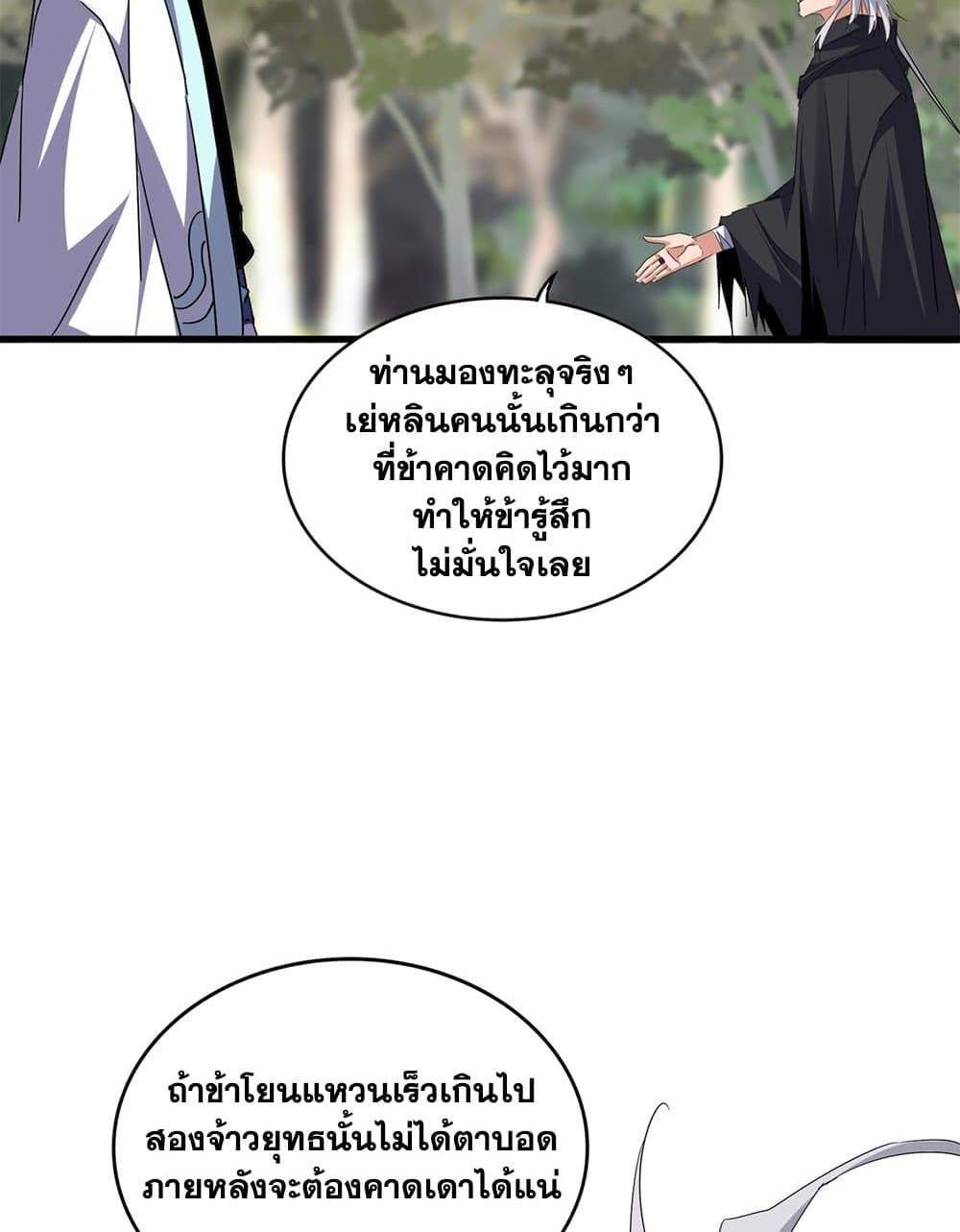 Magic Emperor ราชาจอมเวทย์ แปลไทย