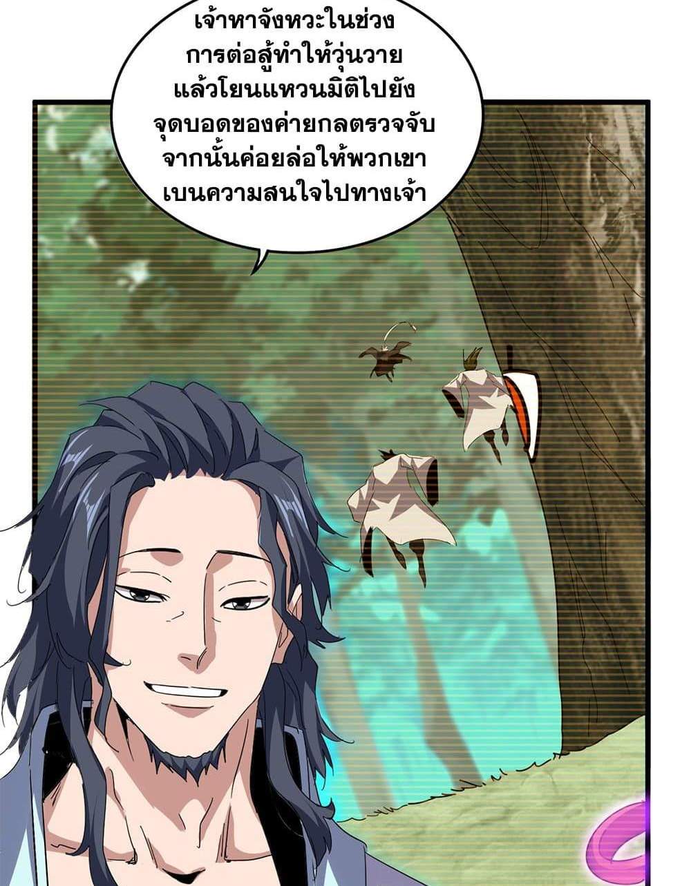 Magic Emperor ราชาจอมเวทย์ แปลไทย