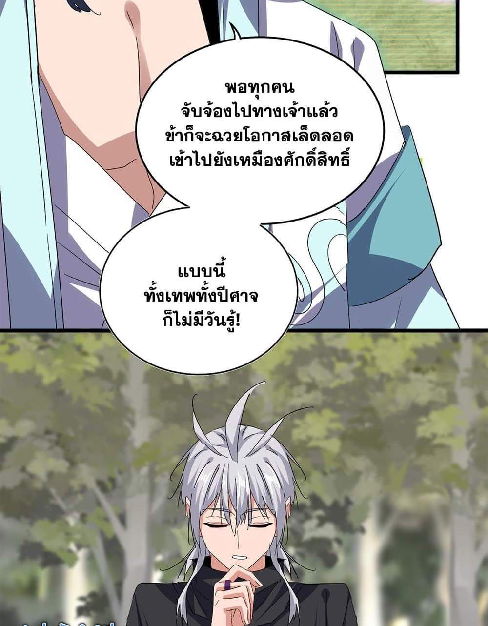 Magic Emperor ราชาจอมเวทย์ แปลไทย