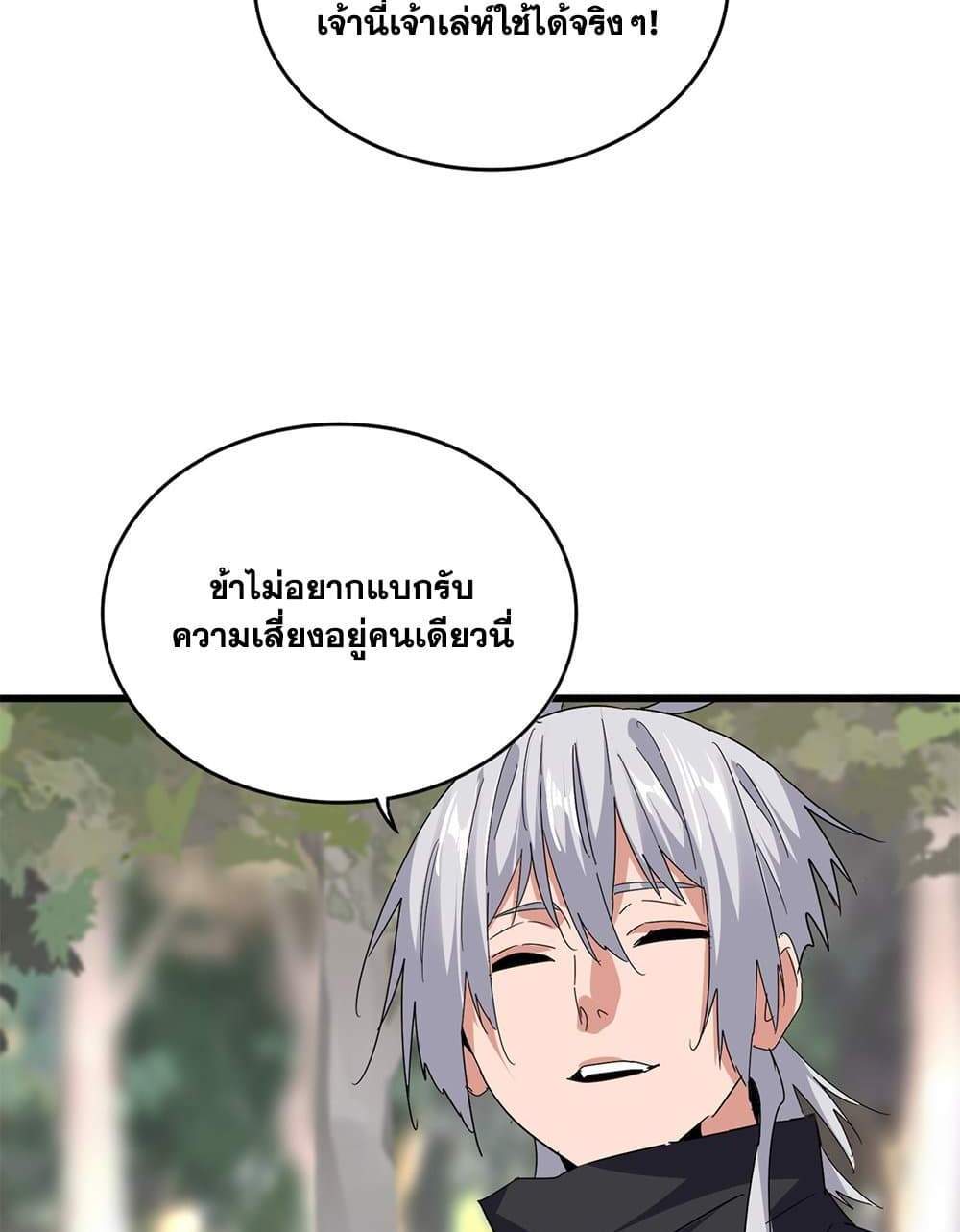 Magic Emperor ราชาจอมเวทย์ แปลไทย