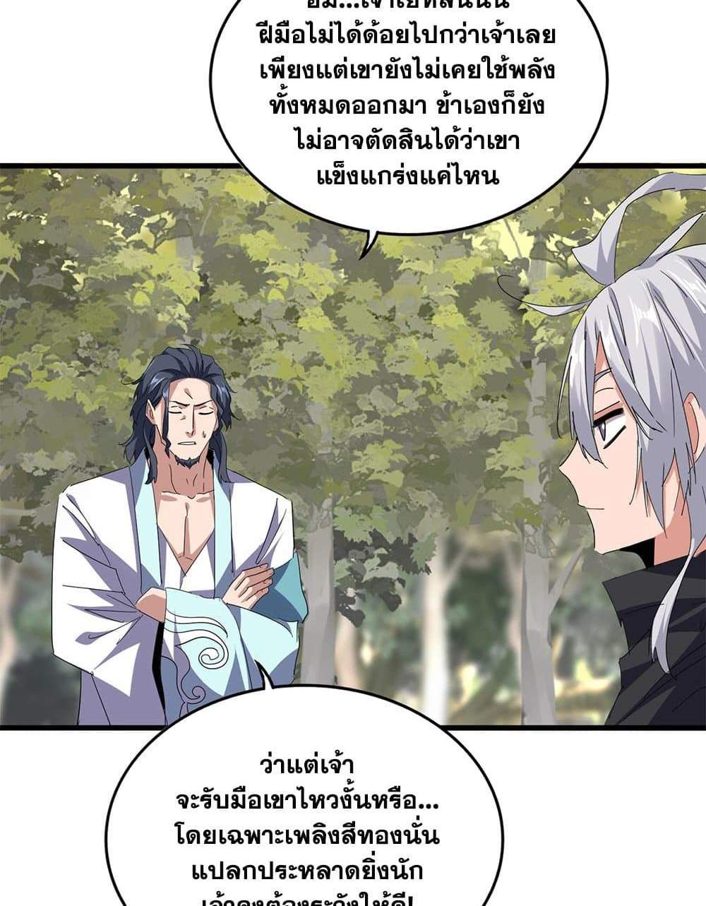 Magic Emperor ราชาจอมเวทย์ แปลไทย
