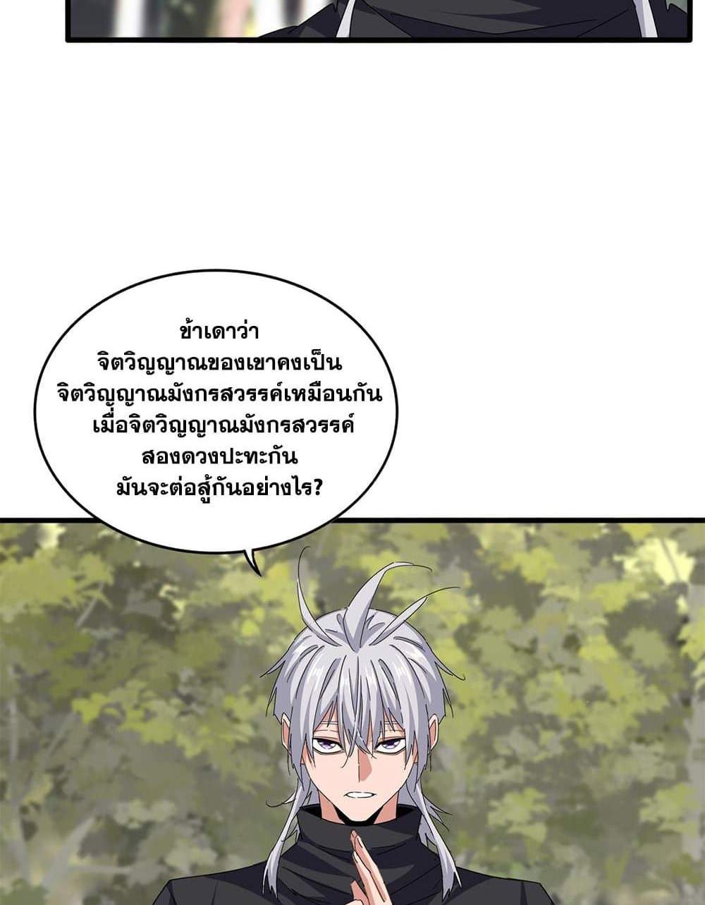Magic Emperor ราชาจอมเวทย์ แปลไทย