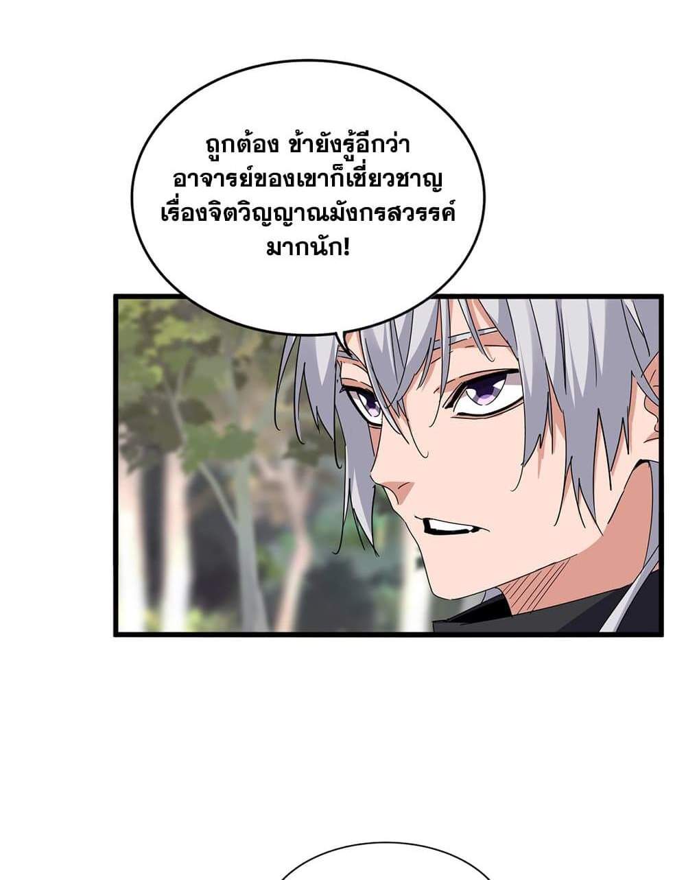 Magic Emperor ราชาจอมเวทย์ แปลไทย