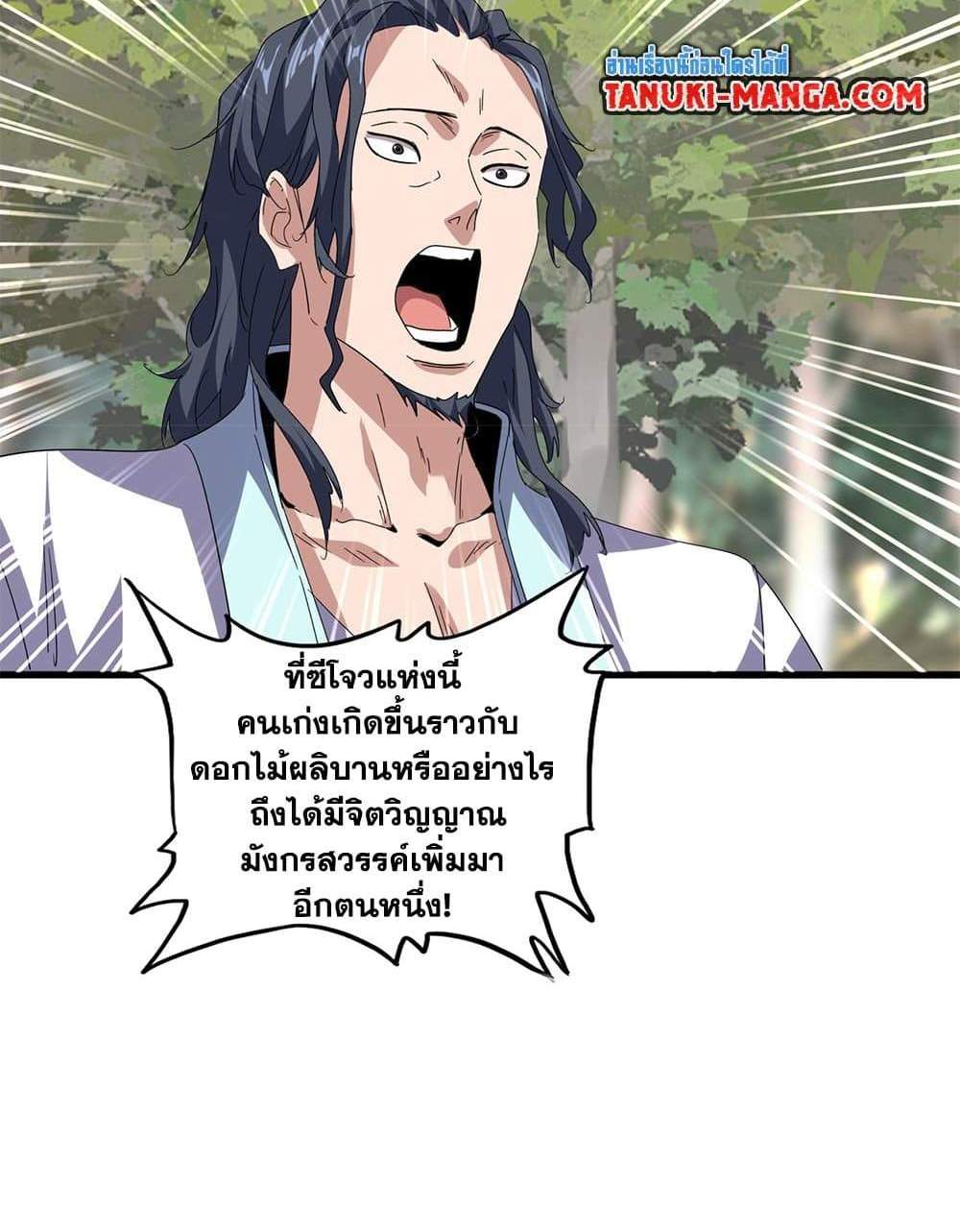 Magic Emperor ราชาจอมเวทย์ แปลไทย