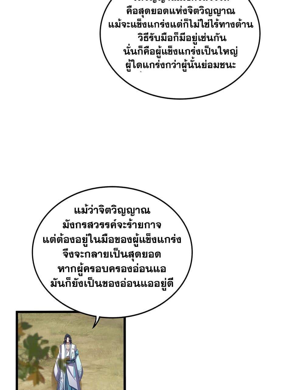 Magic Emperor ราชาจอมเวทย์ แปลไทย