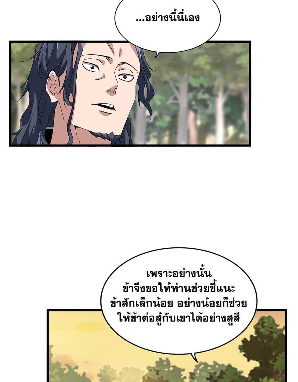 Magic Emperor ราชาจอมเวทย์ แปลไทย